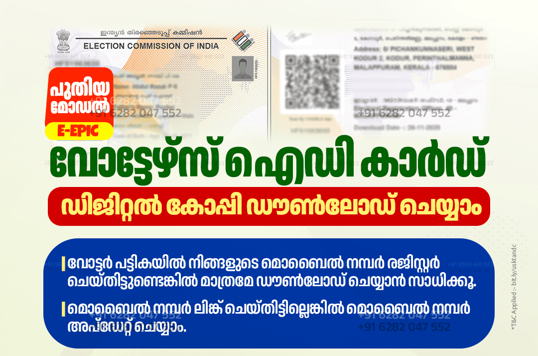 How to download Voter ID card from online | Digital Voter ID