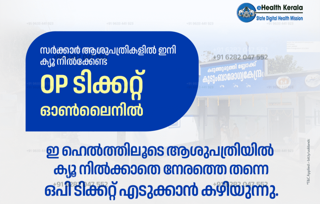 How to take OP Ticket online for Kerala Govt Hospital Consultation