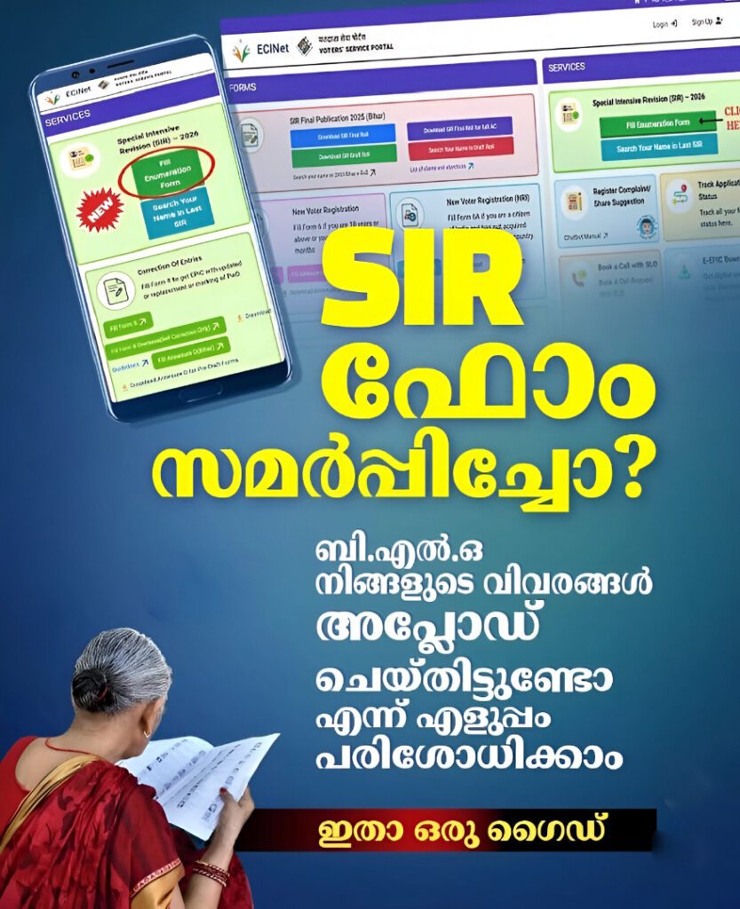 How to Check BLO Uploaded SIR Status Online in Minutes (Step-by-Step Guide)