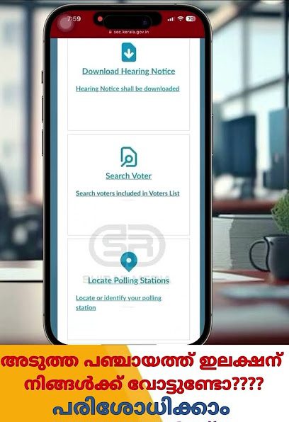 How To Check Your Name In Kerala Panchayath Voter List Online