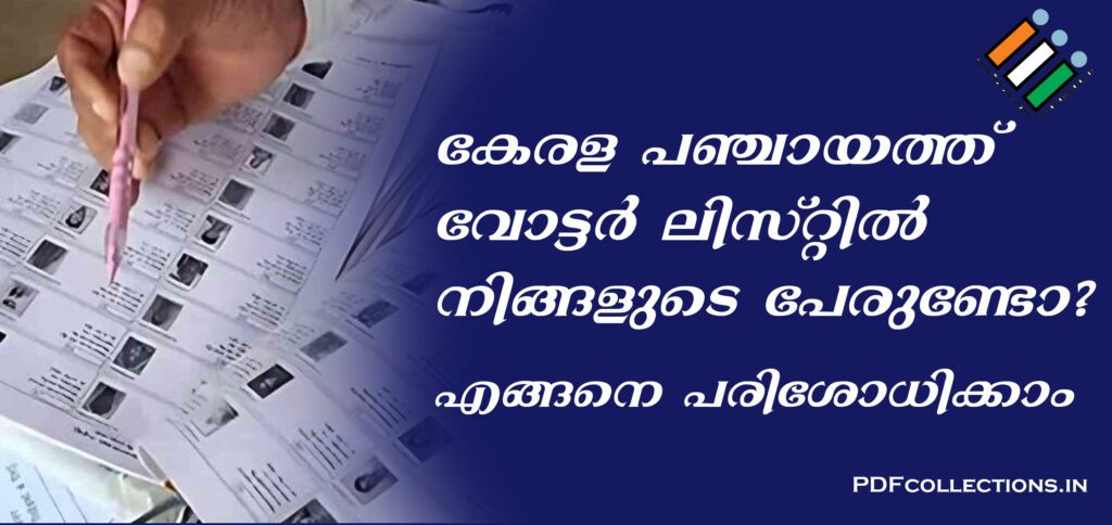 How To Check Your Name In Kerala Panchayath Voter List Online