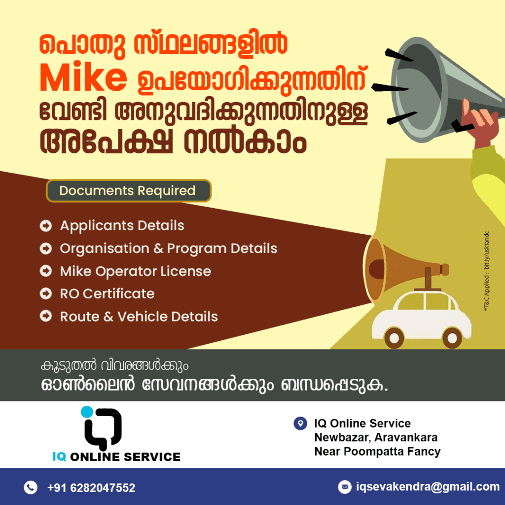 APPLY FOR MIKE SANCTION REQUEST